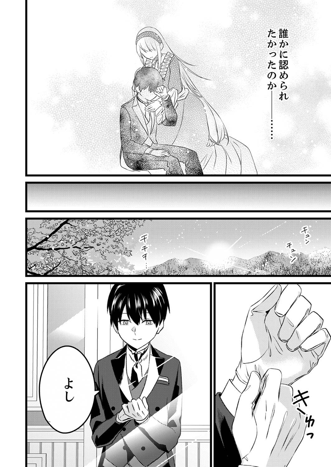 Shitsuji desu ga, Nani ka? Chapter 2 8ページ