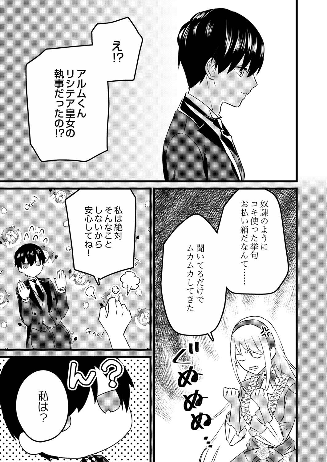 Shitsuji desu ga, Nani ka? Chapter 2 9ページ