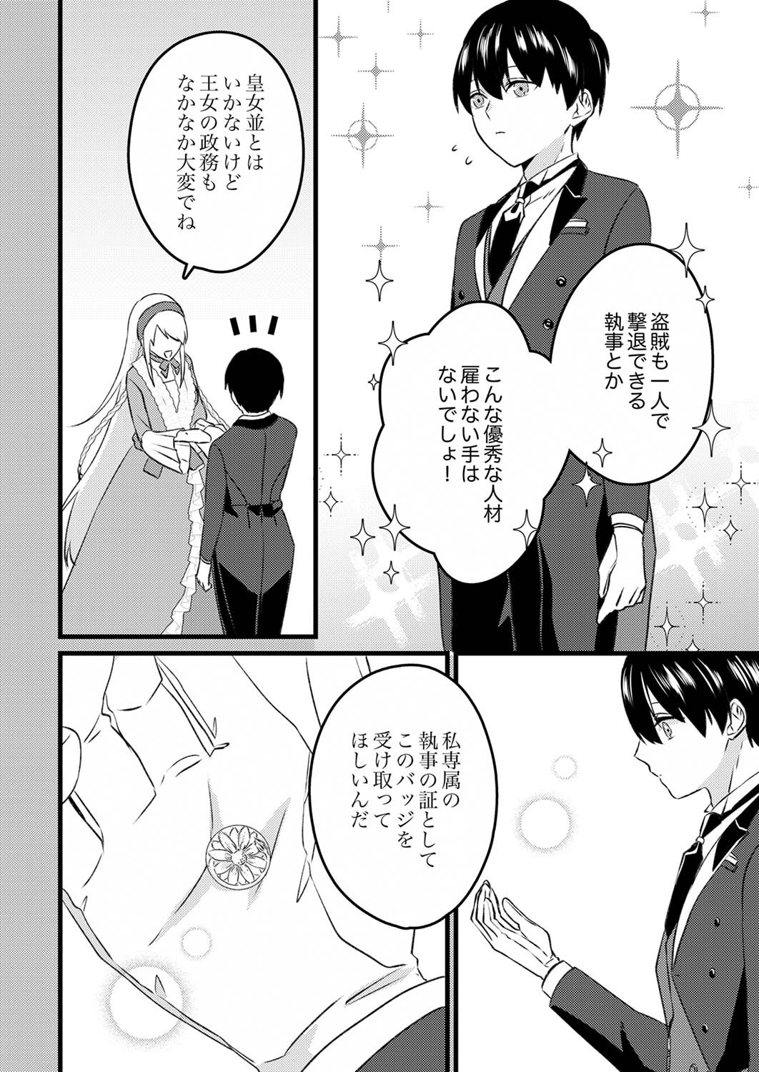 Shitsuji desu ga, Nani ka? Chapter 2 10ページ