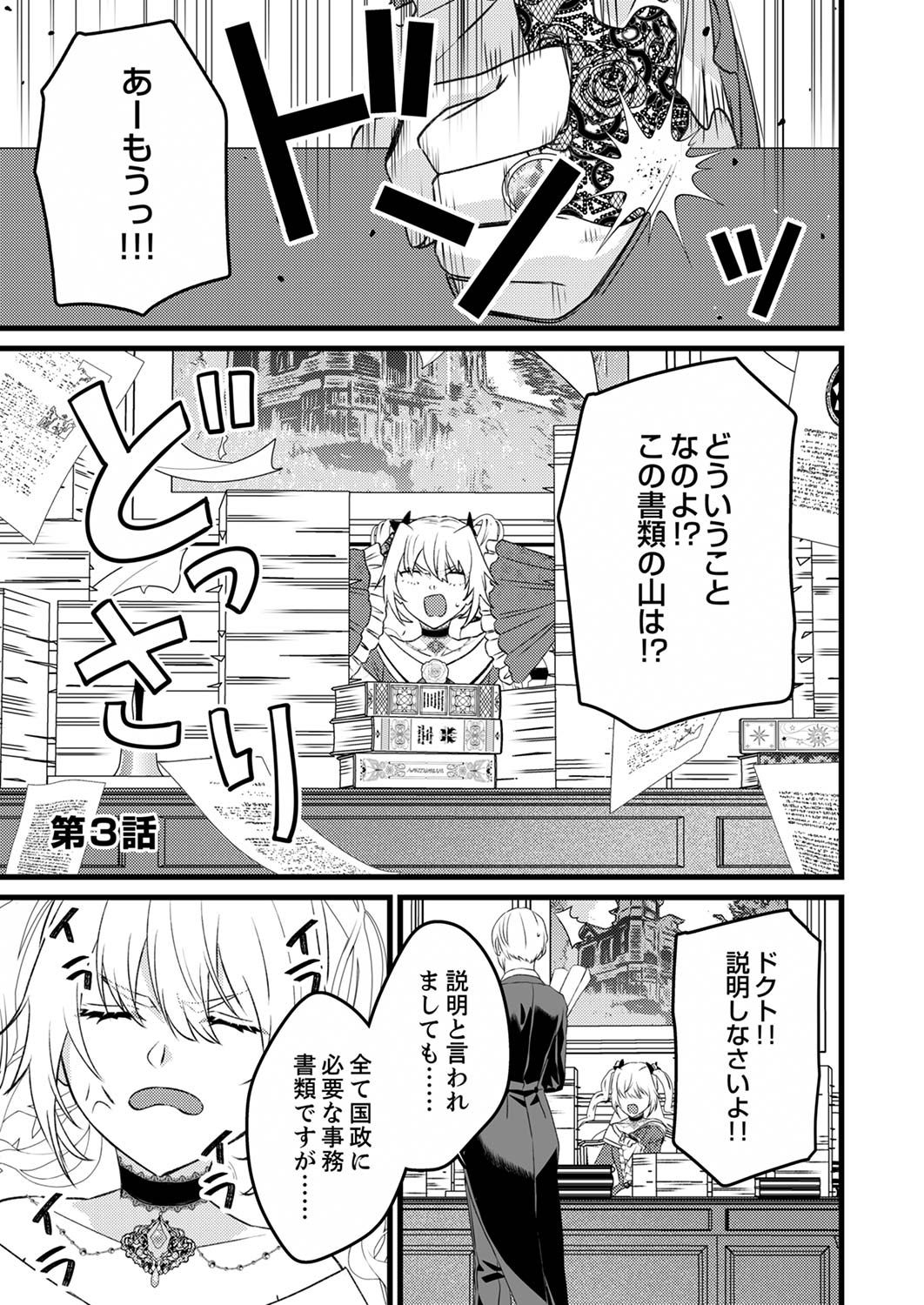Shitsuji desu ga, Nani ka? Chapter 3 1ページ