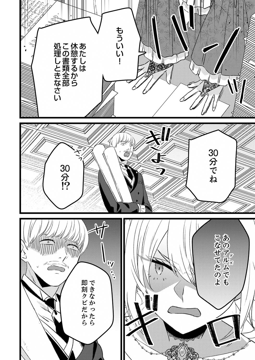 Shitsuji desu ga, Nani ka? Chapter 3 2ページ