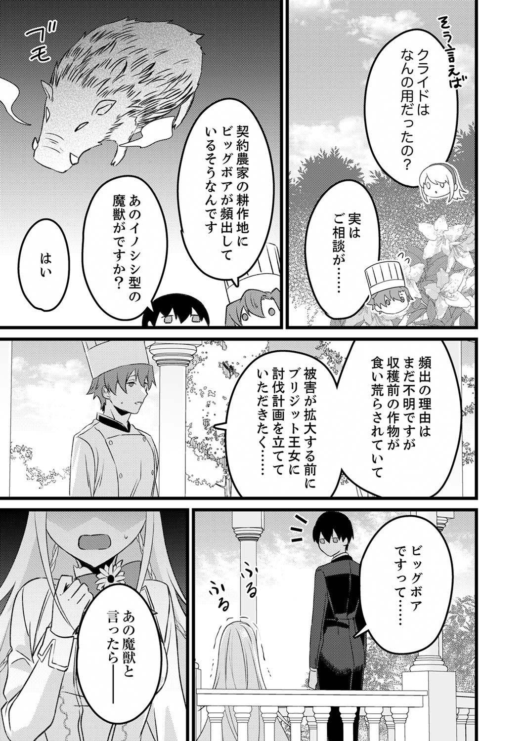 Shitsuji desu ga, Nani ka? Chapter 3 11ページ