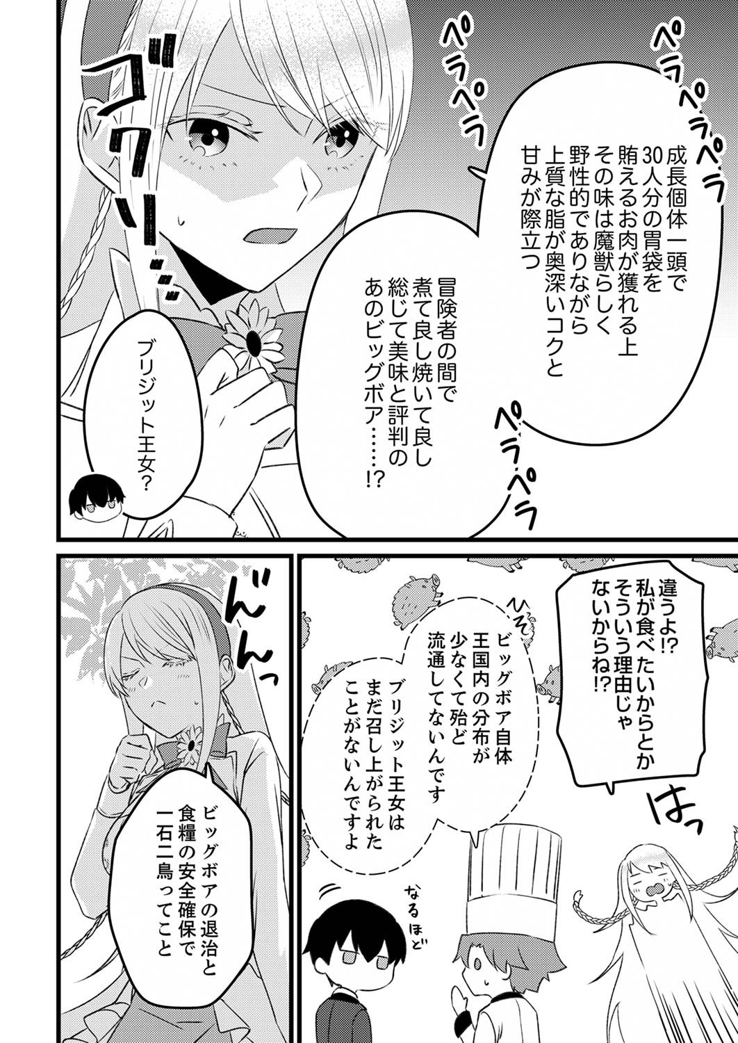 Shitsuji desu ga, Nani ka? Chapter 3 12ページ