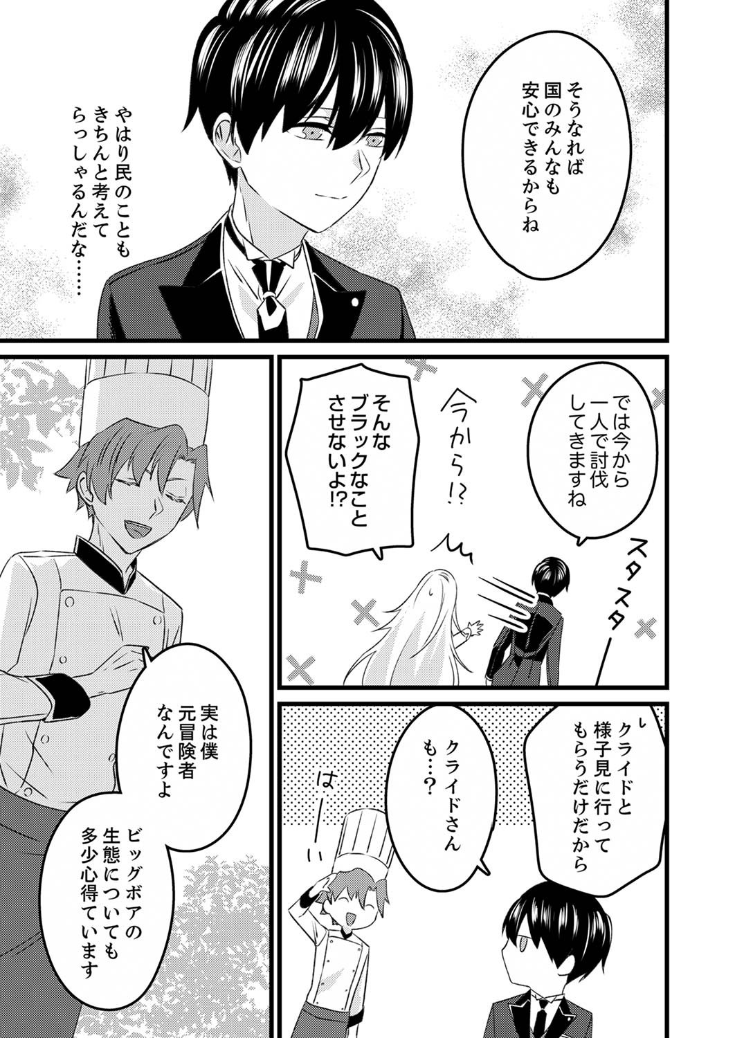 Shitsuji desu ga, Nani ka? Chapter 3 13ページ