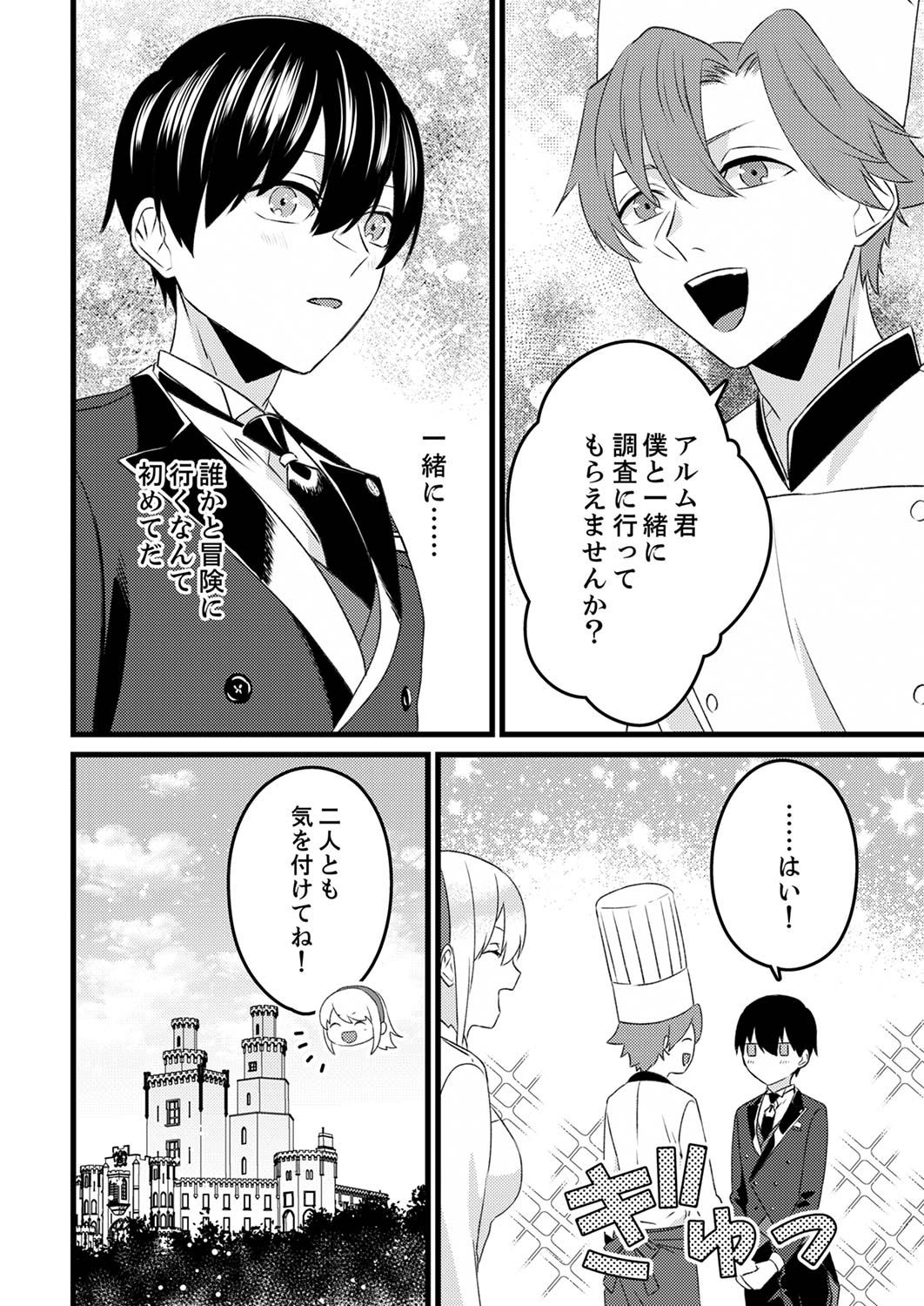 Shitsuji desu ga, Nani ka? Chapter 3 14ページ