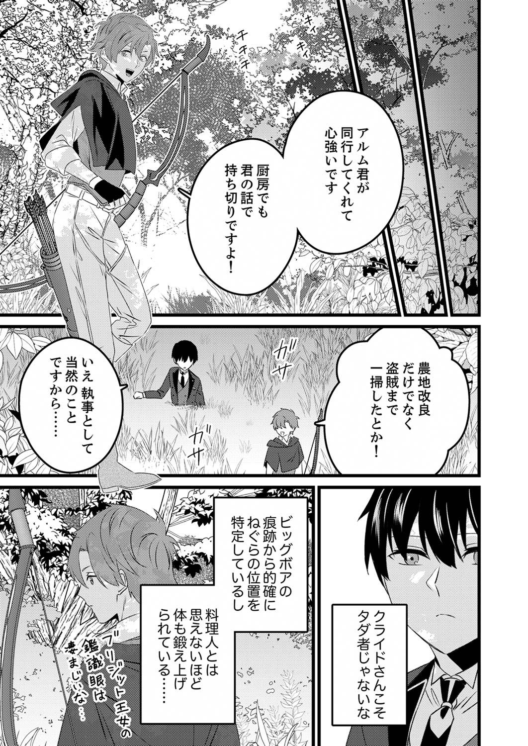 Shitsuji desu ga, Nani ka? Chapter 3 15ページ