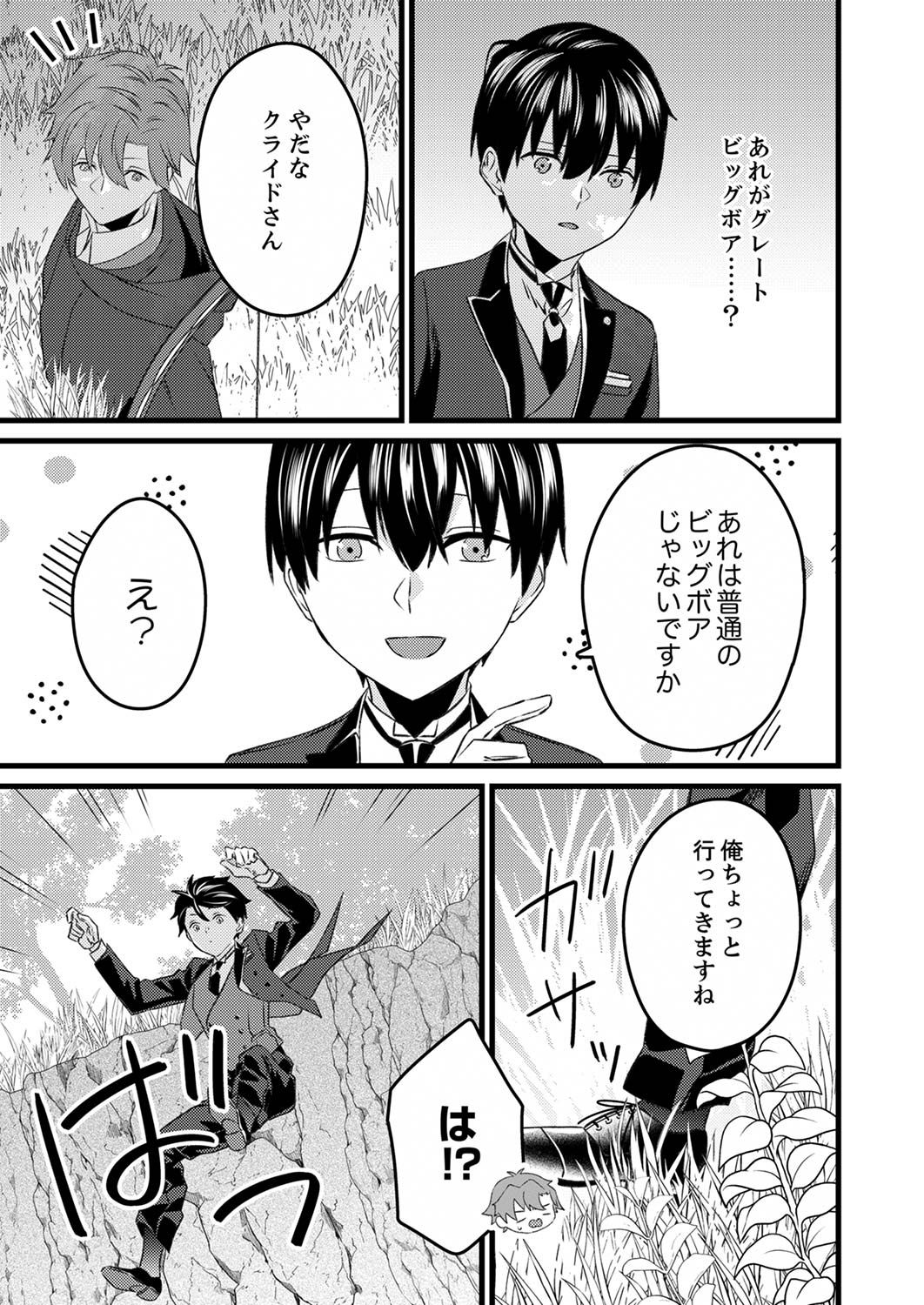 Shitsuji desu ga, Nani ka? Chapter 3 17ページ
