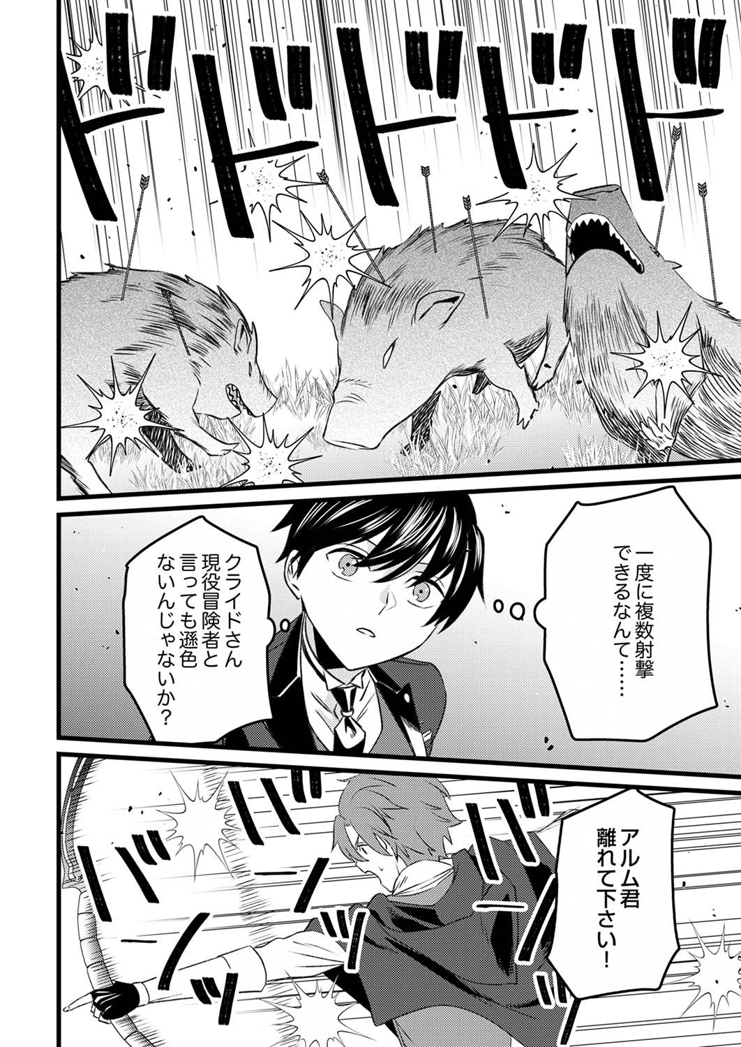 Shitsuji desu ga, Nani ka? Chapter 3 20ページ