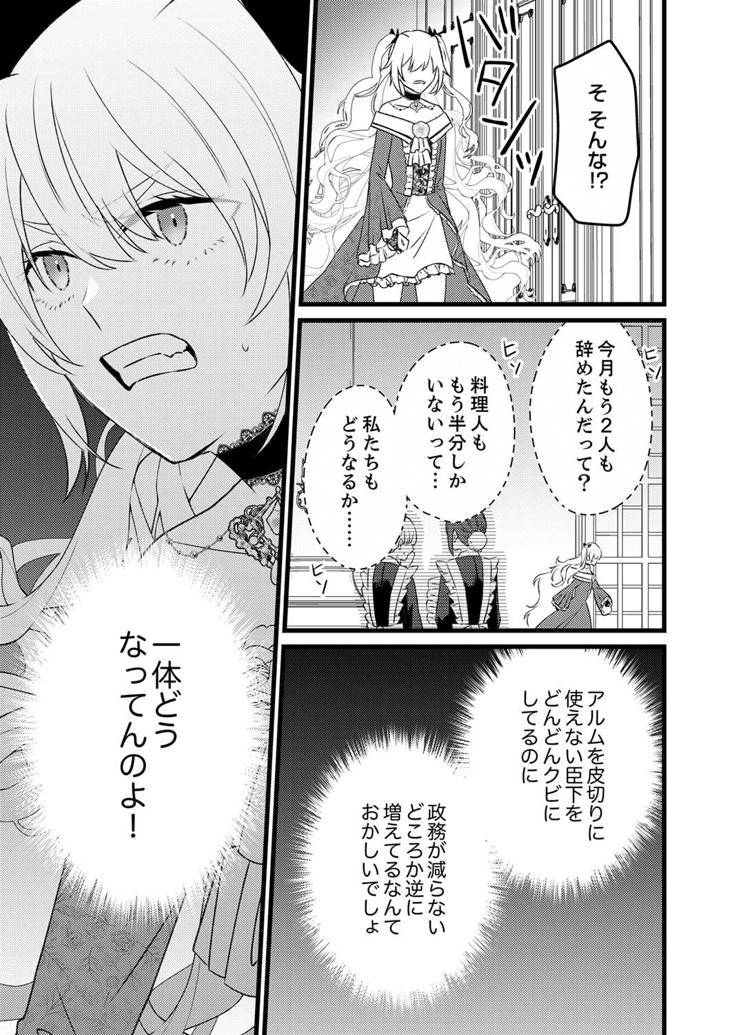 Shitsuji desu ga, Nani ka? Chapter 3 3ページ