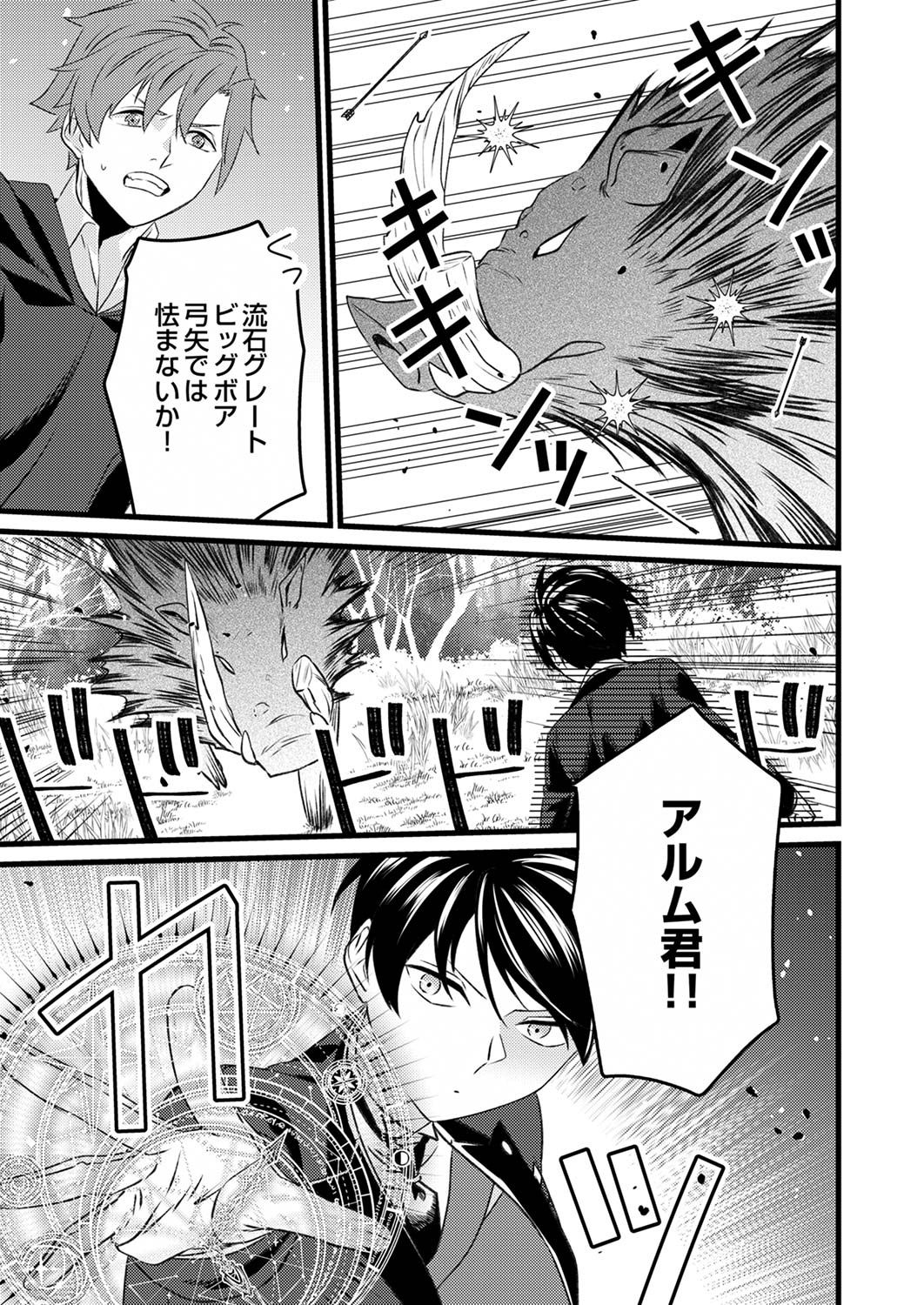 Shitsuji desu ga, Nani ka? Chapter 3 21ページ
