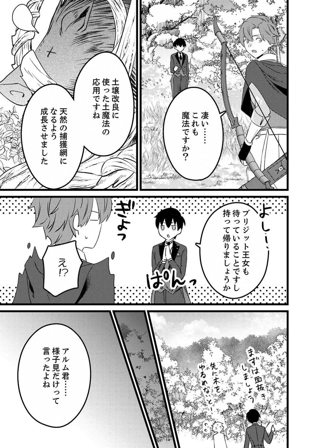 Shitsuji desu ga, Nani ka? Chapter 3 23ページ