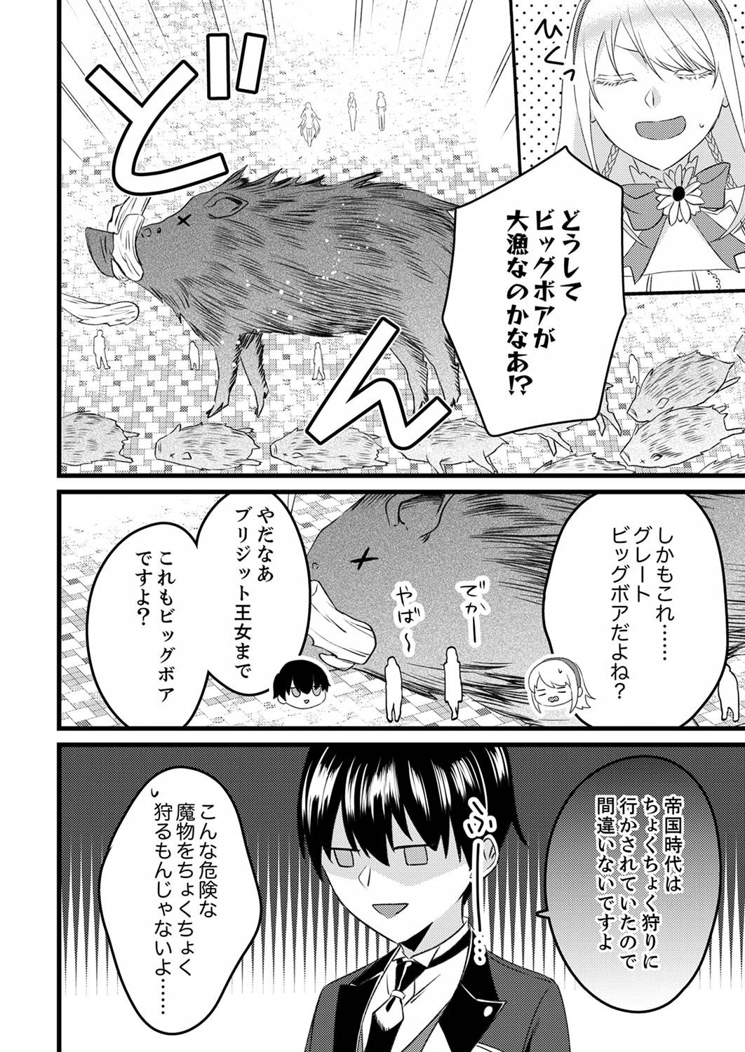 Shitsuji desu ga, Nani ka? Chapter 3 24ページ