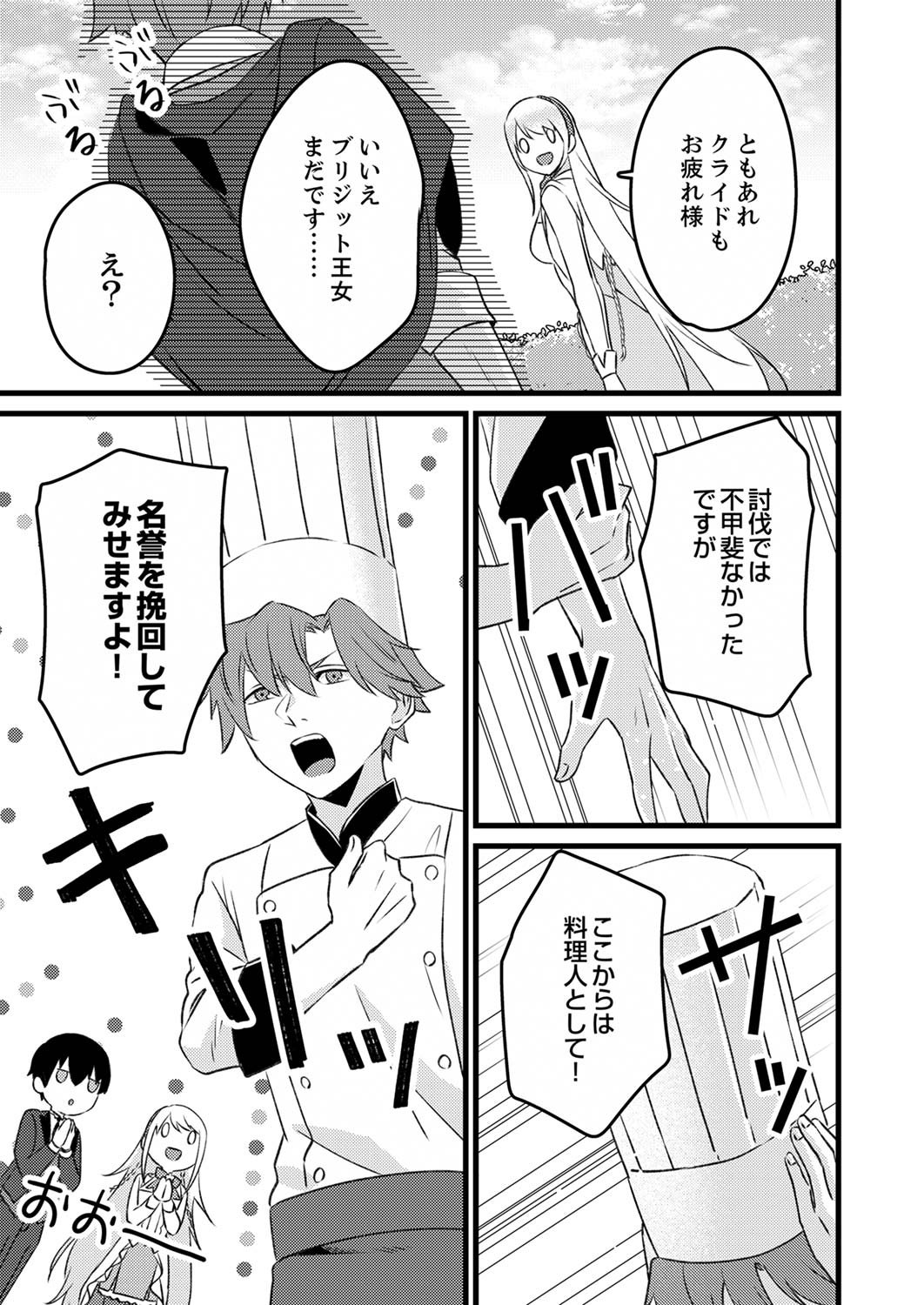 Shitsuji desu ga, Nani ka? Chapter 3 25ページ