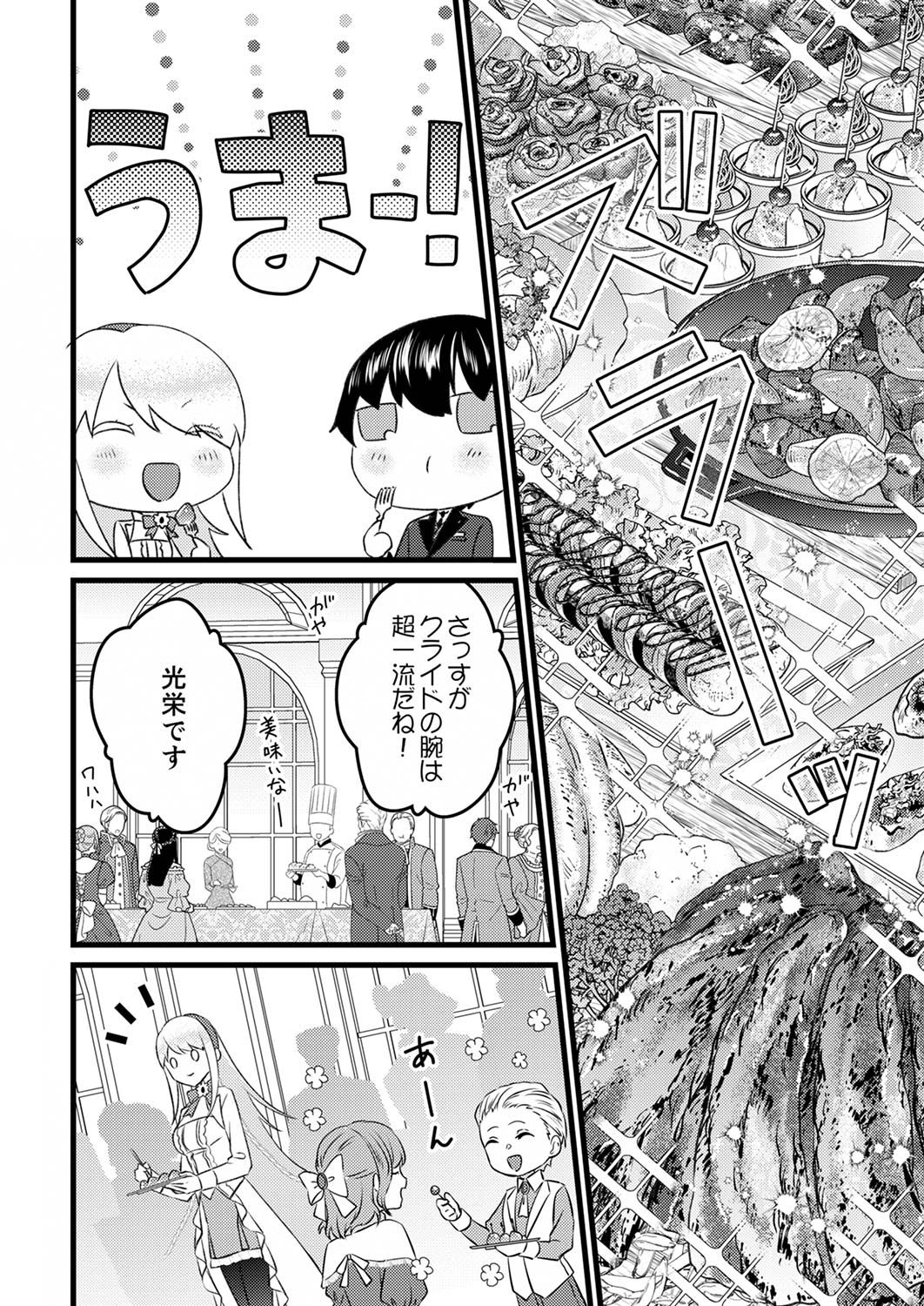 Shitsuji desu ga, Nani ka? Chapter 3 26ページ