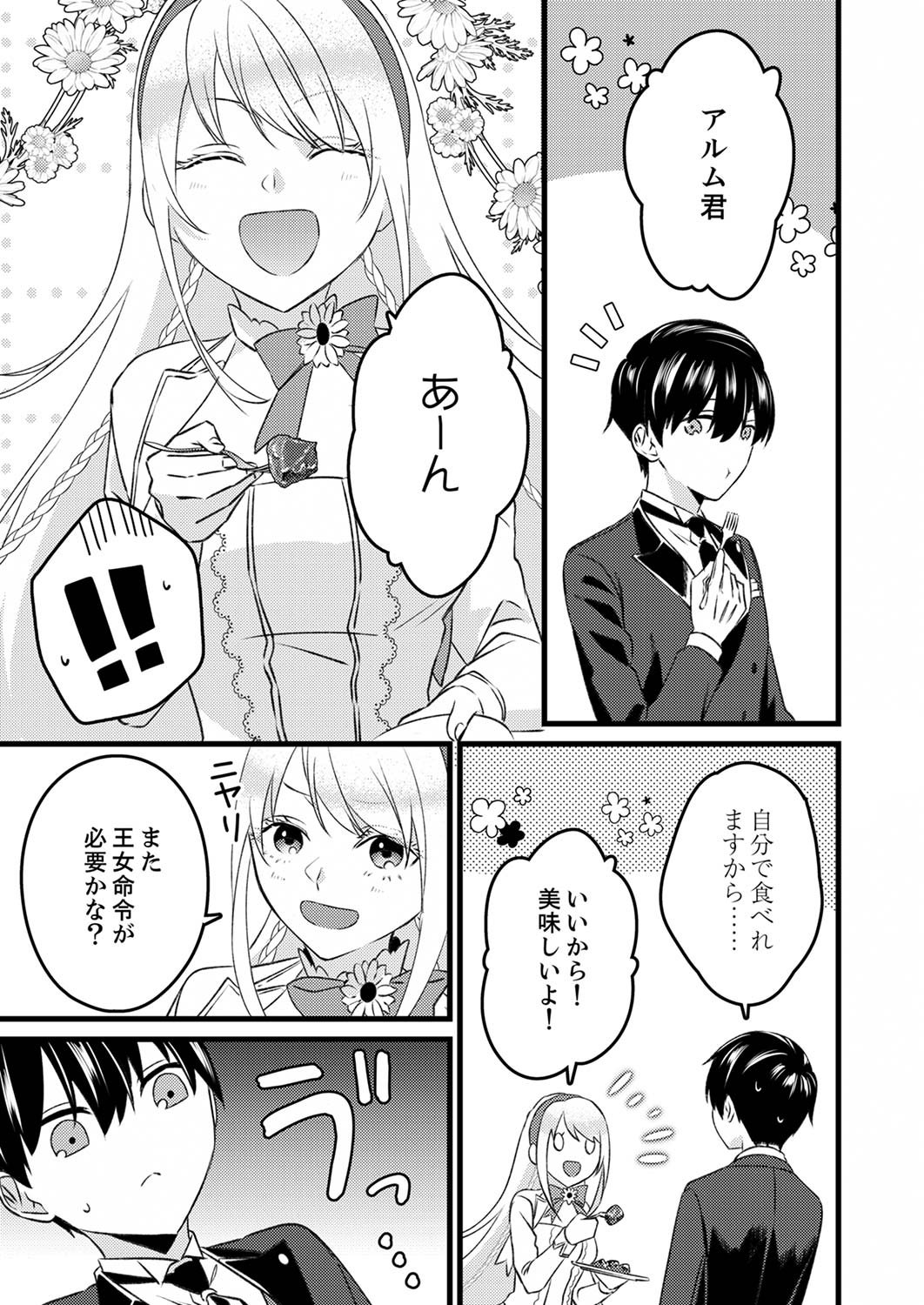 Shitsuji desu ga, Nani ka? Chapter 3 27ページ