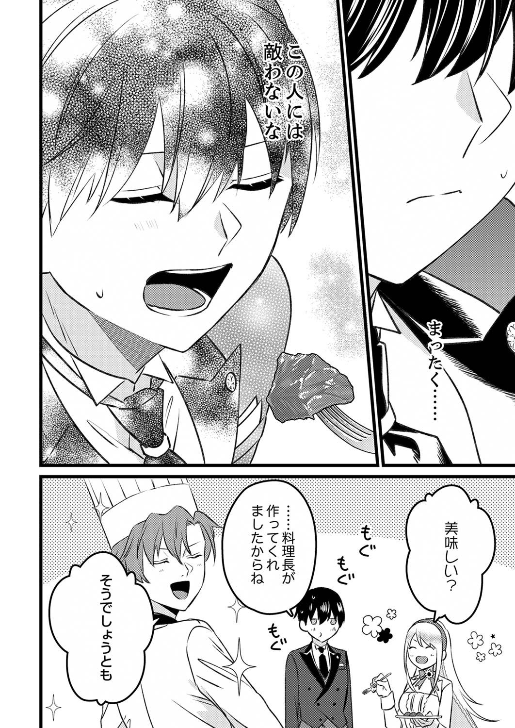 Shitsuji desu ga, Nani ka? Chapter 3 28ページ