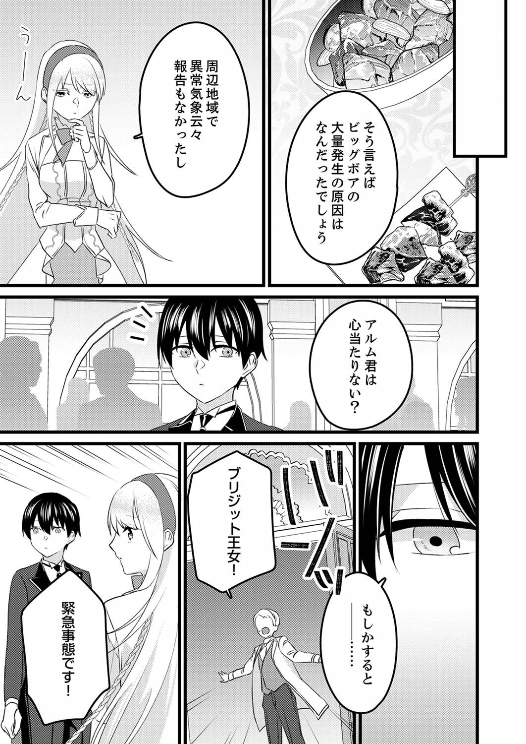 Shitsuji desu ga, Nani ka? Chapter 3 29ページ