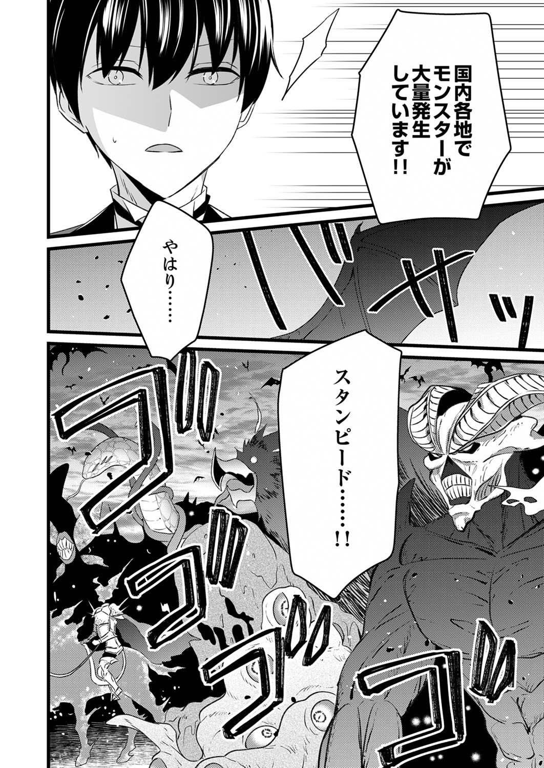 Shitsuji desu ga, Nani ka? Chapter 3 30ページ