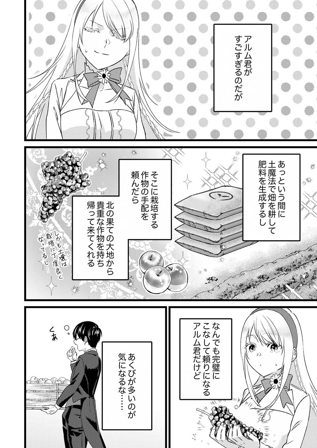Shitsuji desu ga, Nani ka? Chapter 3 4ページ