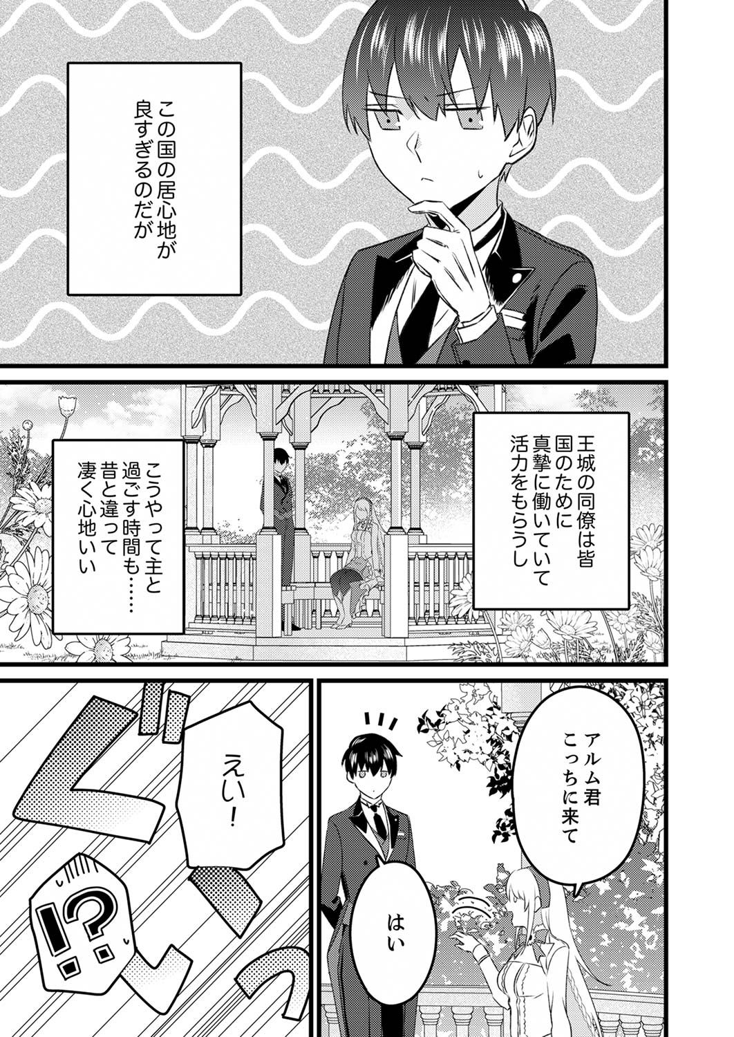 Shitsuji desu ga, Nani ka? Chapter 3 5ページ