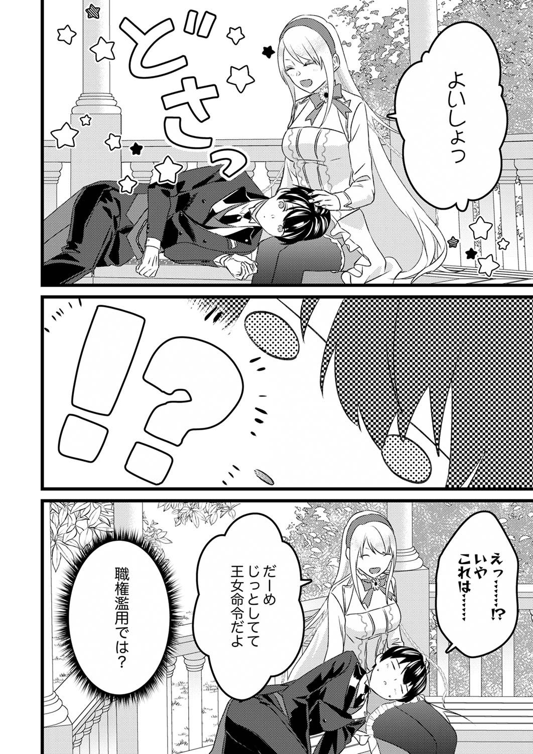 Shitsuji desu ga, Nani ka? Chapter 3 6ページ