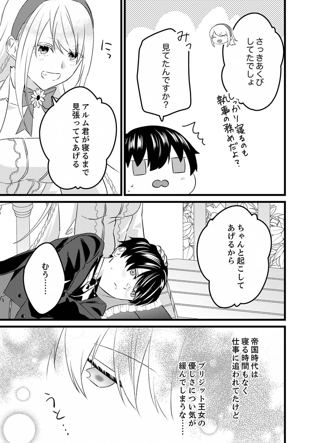 Shitsuji desu ga, Nani ka? Chapter 3 7ページ