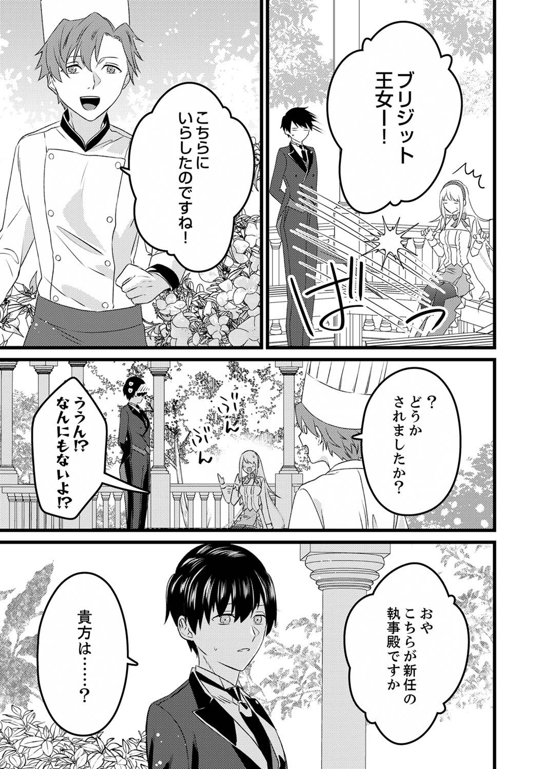 Shitsuji desu ga, Nani ka? Chapter 3 9ページ
