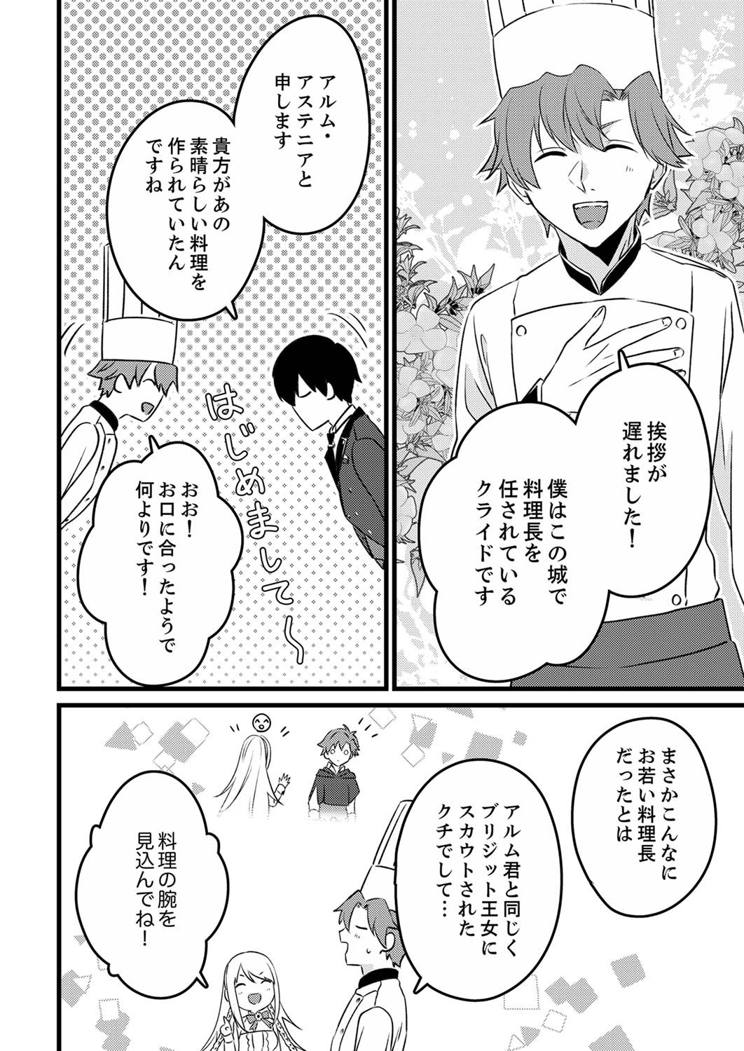 Shitsuji desu ga, Nani ka? Chapter 3 10ページ