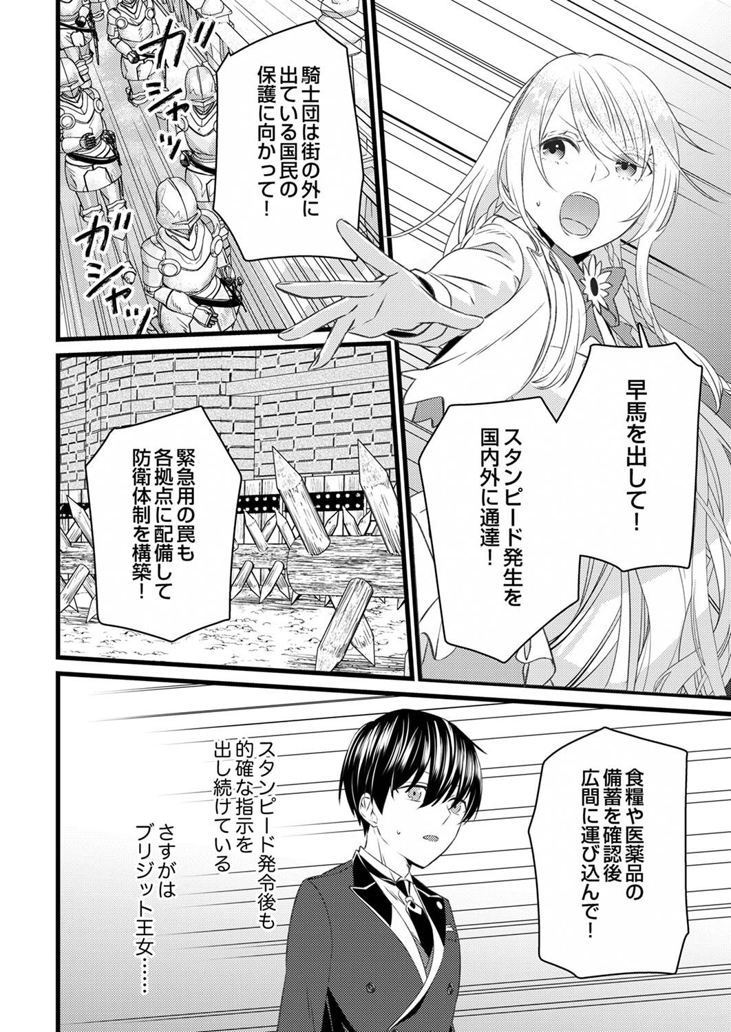 Shitsuji desu ga, Nani ka? Chapter 4 2ページ