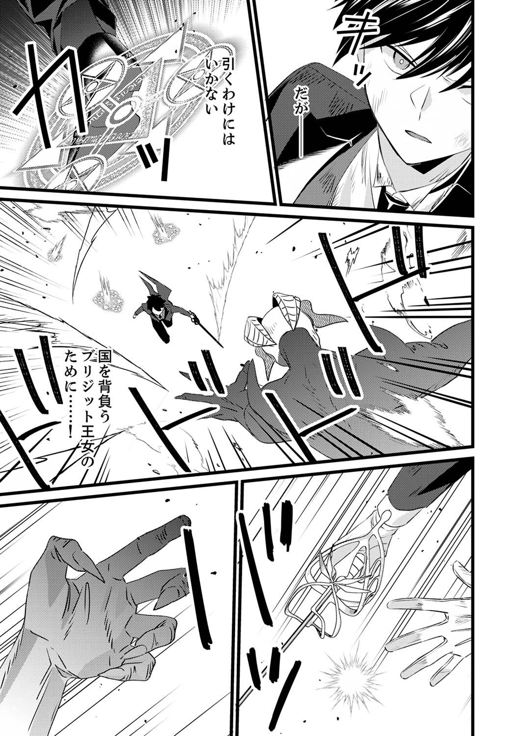 Shitsuji desu ga, Nani ka? Chapter 4 17ページ