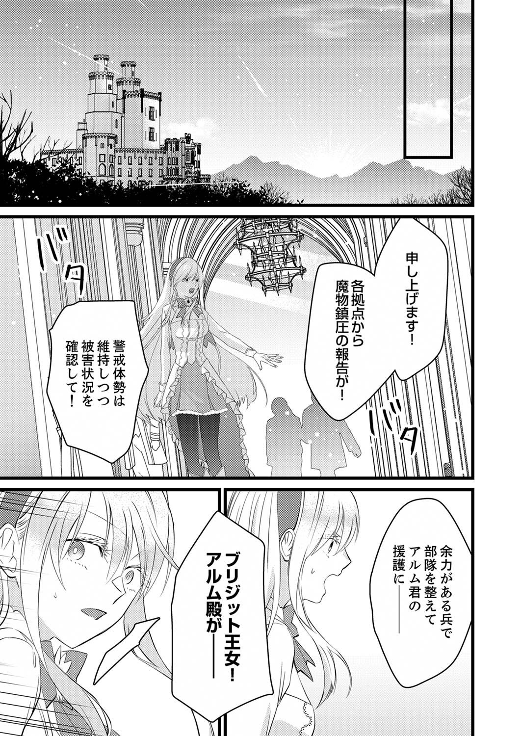 Shitsuji desu ga, Nani ka? Chapter 4 21ページ