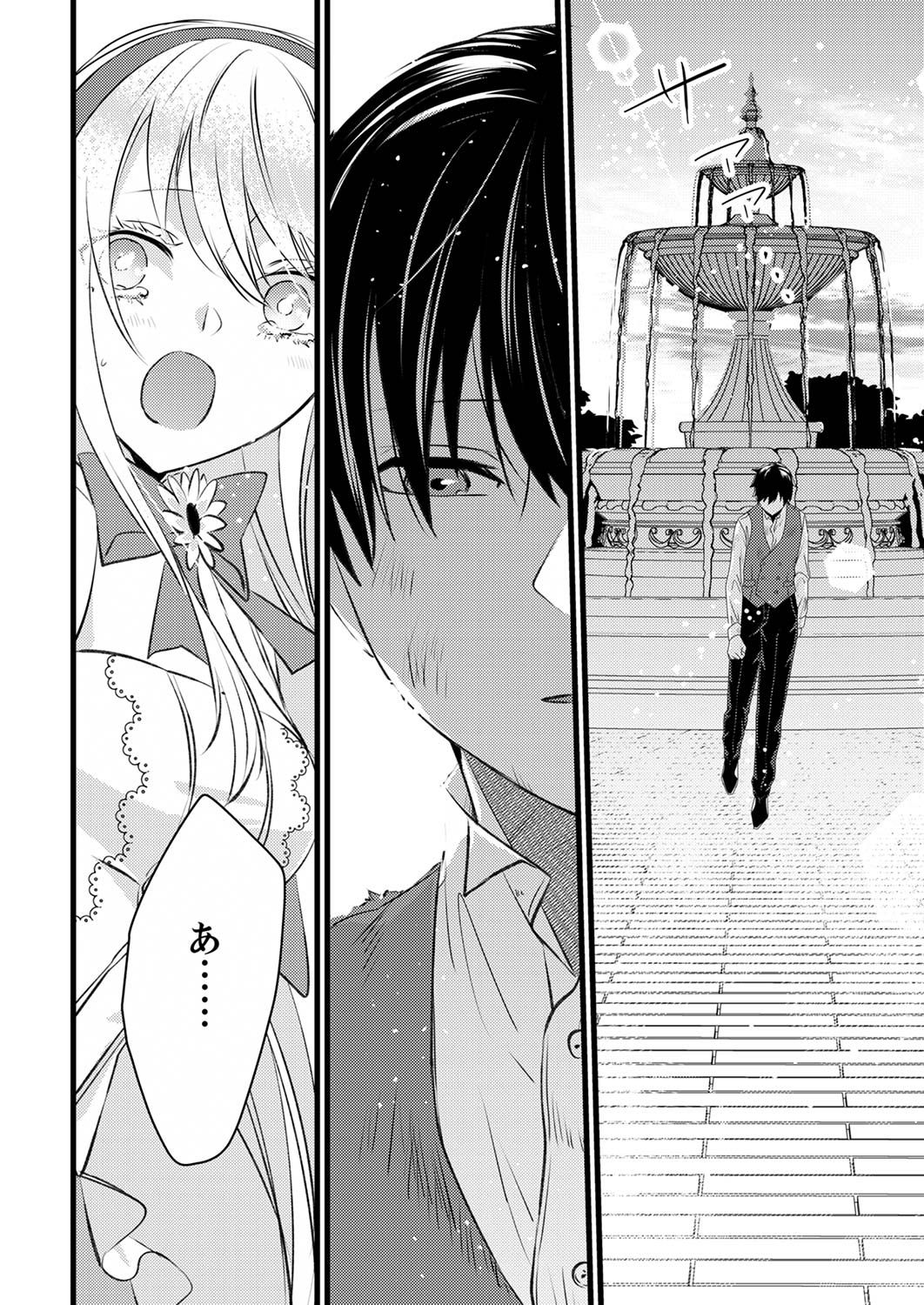 Shitsuji desu ga, Nani ka? Chapter 4 22ページ