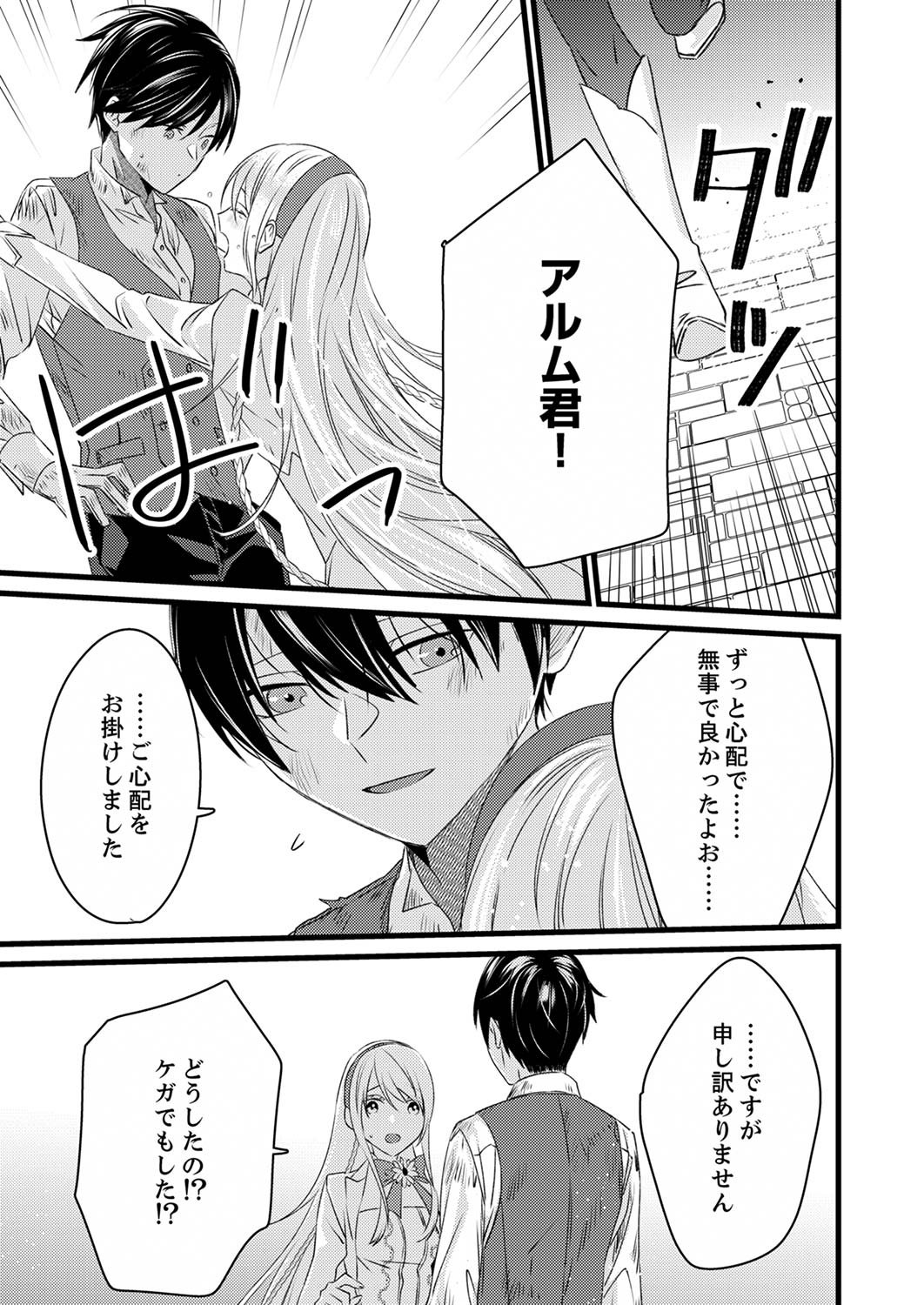 Shitsuji desu ga, Nani ka? Chapter 4 23ページ