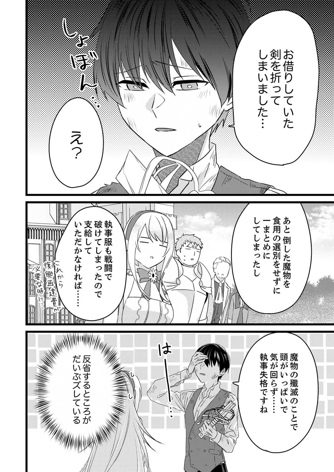 Shitsuji desu ga, Nani ka? Chapter 4 24ページ
