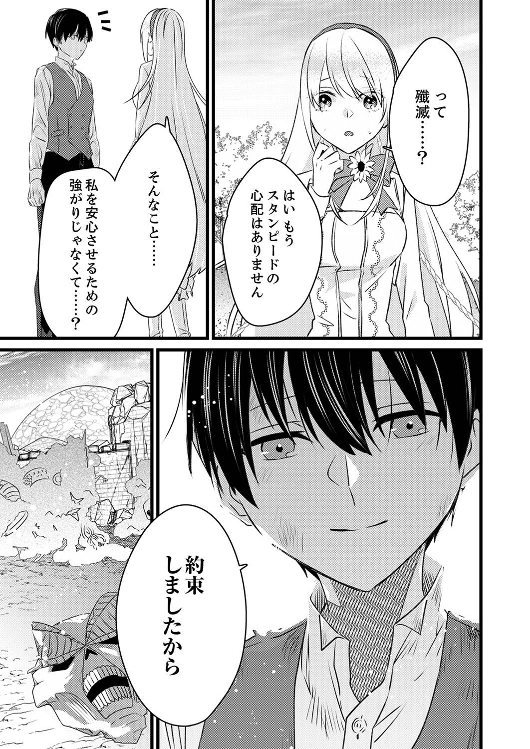 Shitsuji desu ga, Nani ka? Chapter 4 25ページ