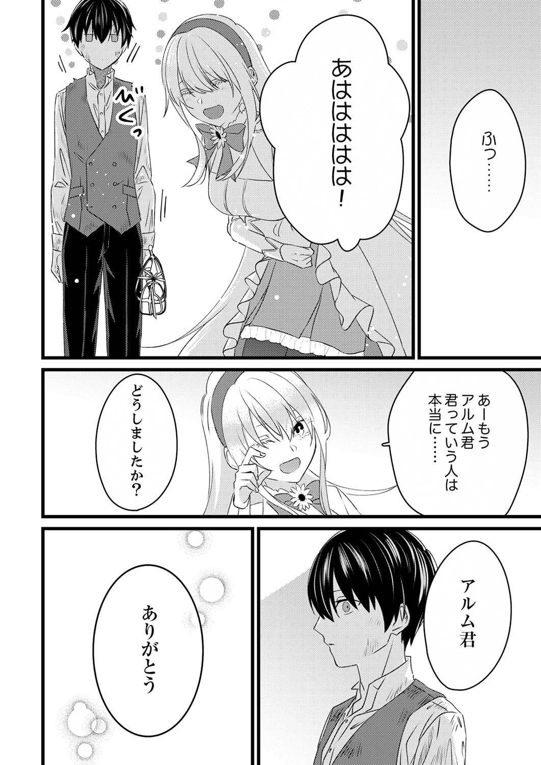 Shitsuji desu ga, Nani ka? Chapter 4 26ページ