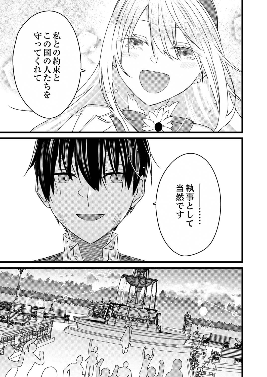 Shitsuji desu ga, Nani ka? Chapter 4 27ページ