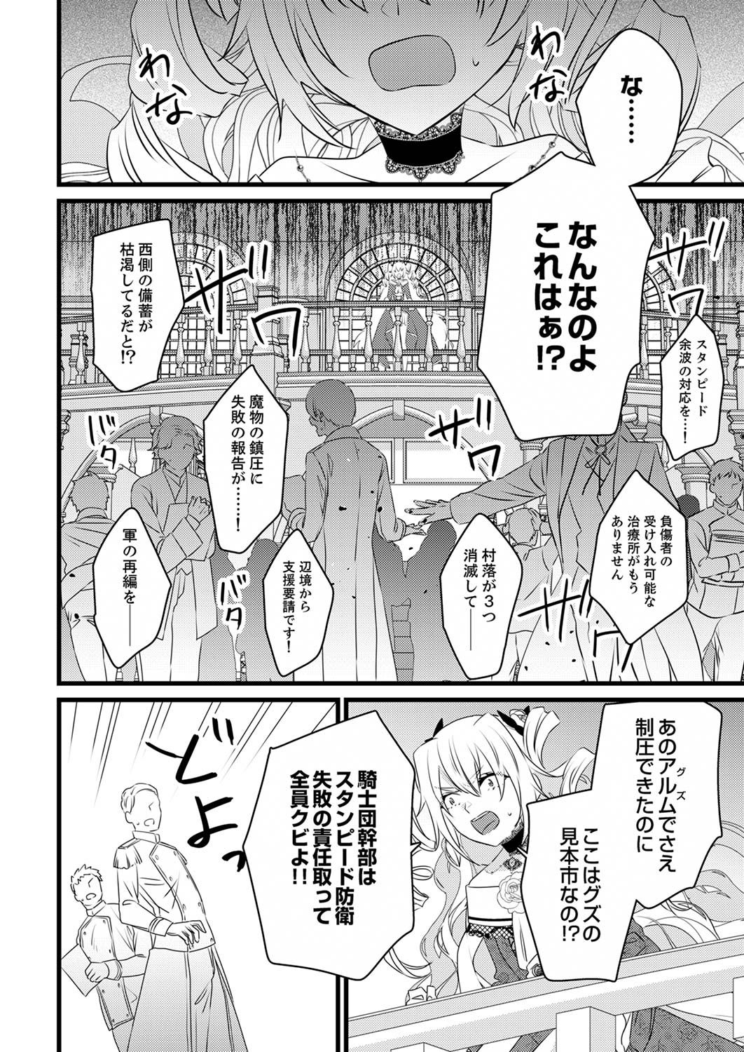 Shitsuji desu ga, Nani ka? Chapter 4 28ページ