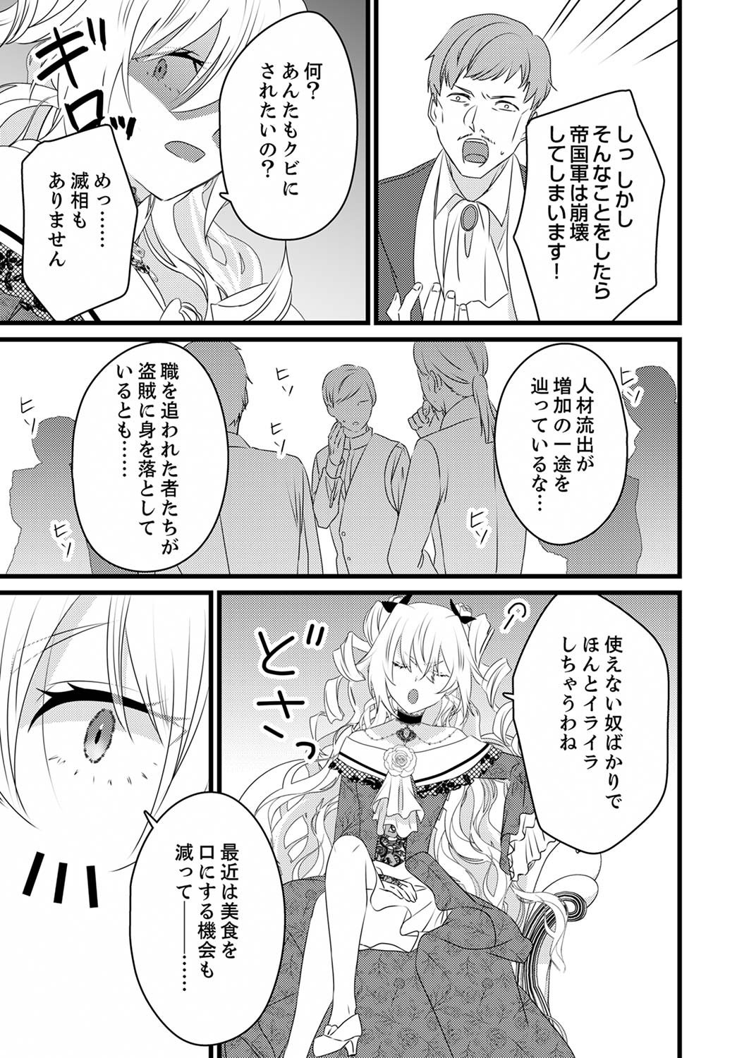Shitsuji desu ga, Nani ka? Chapter 4 29ページ