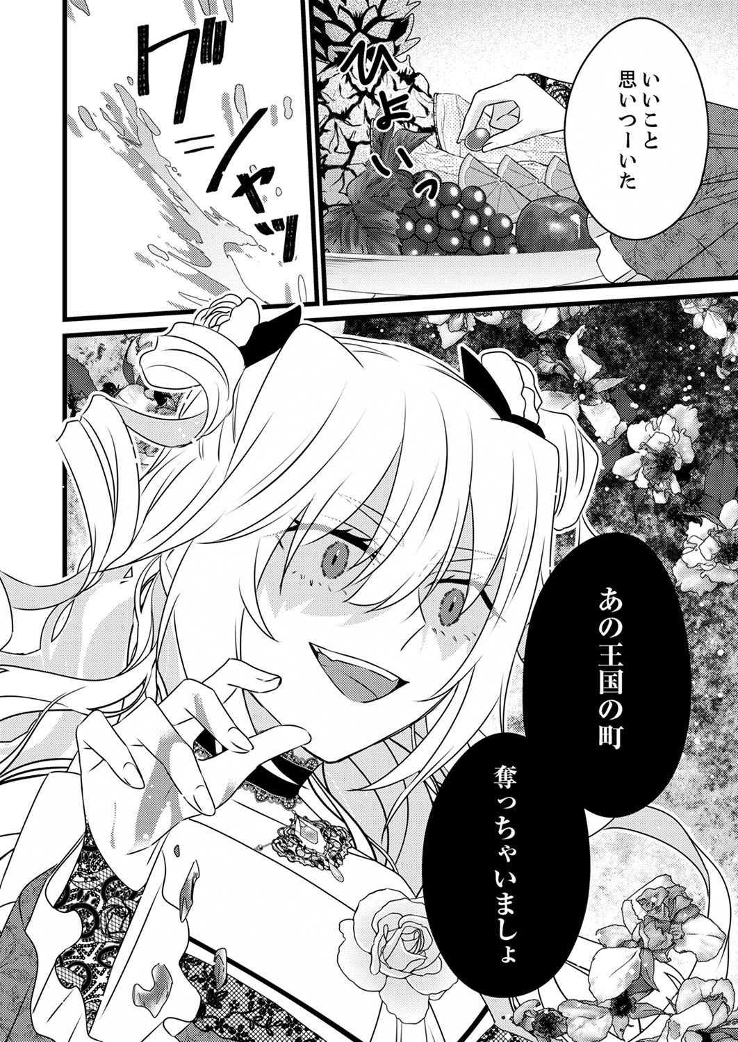 Shitsuji desu ga, Nani ka? Chapter 4 30ページ