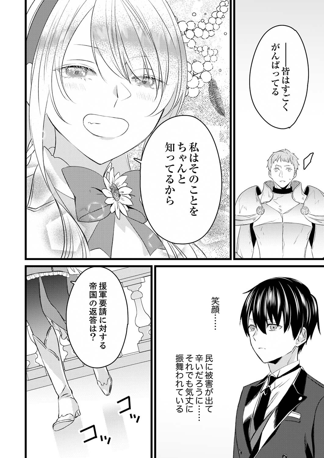 Shitsuji desu ga, Nani ka? Chapter 4 4ページ