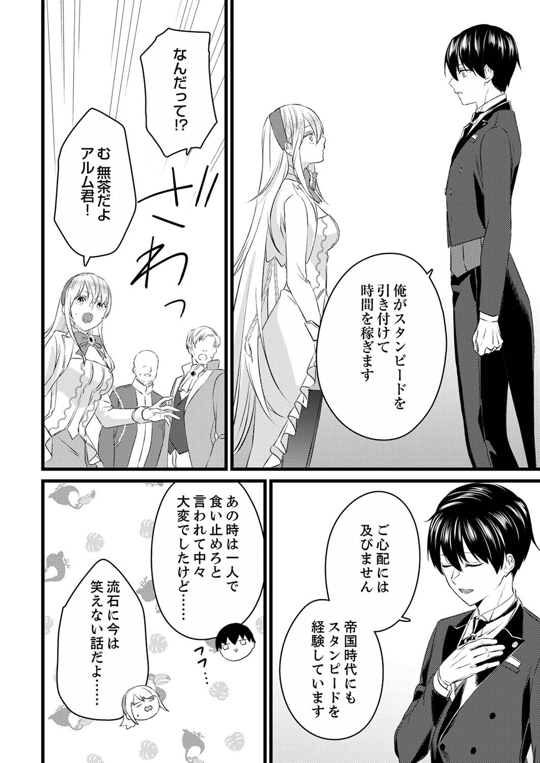 Shitsuji desu ga, Nani ka? Chapter 4 6ページ