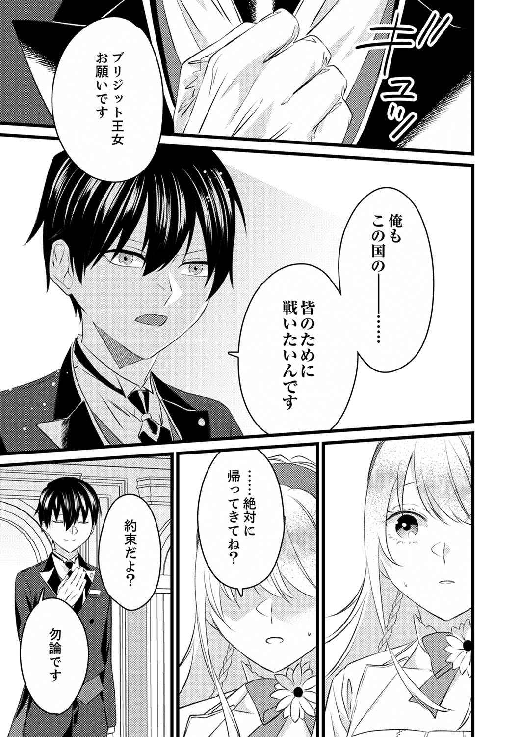 Shitsuji desu ga, Nani ka? Chapter 4 7ページ
