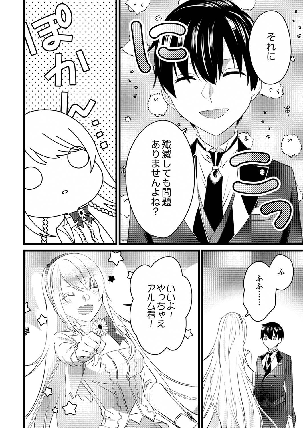 Shitsuji desu ga, Nani ka? Chapter 4 8ページ