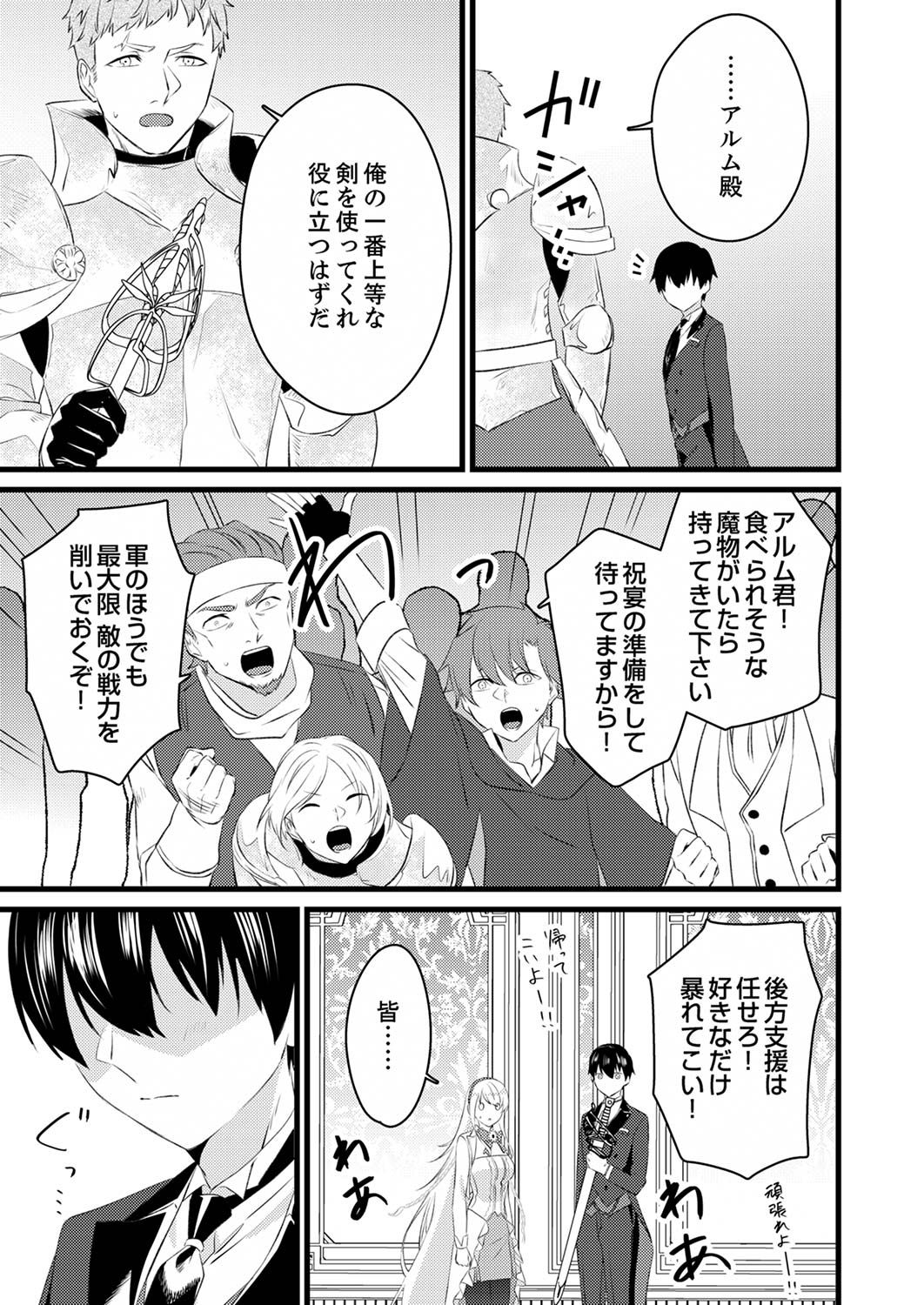 Shitsuji desu ga, Nani ka? Chapter 4 9ページ