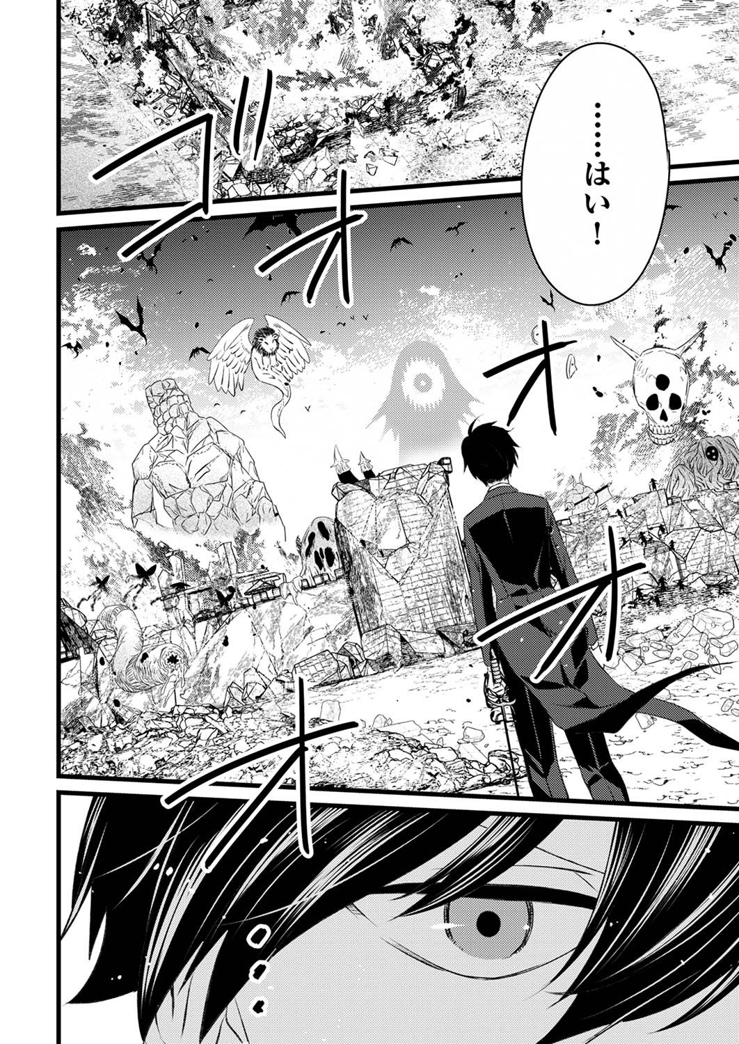 Shitsuji desu ga, Nani ka? Chapter 4 10ページ