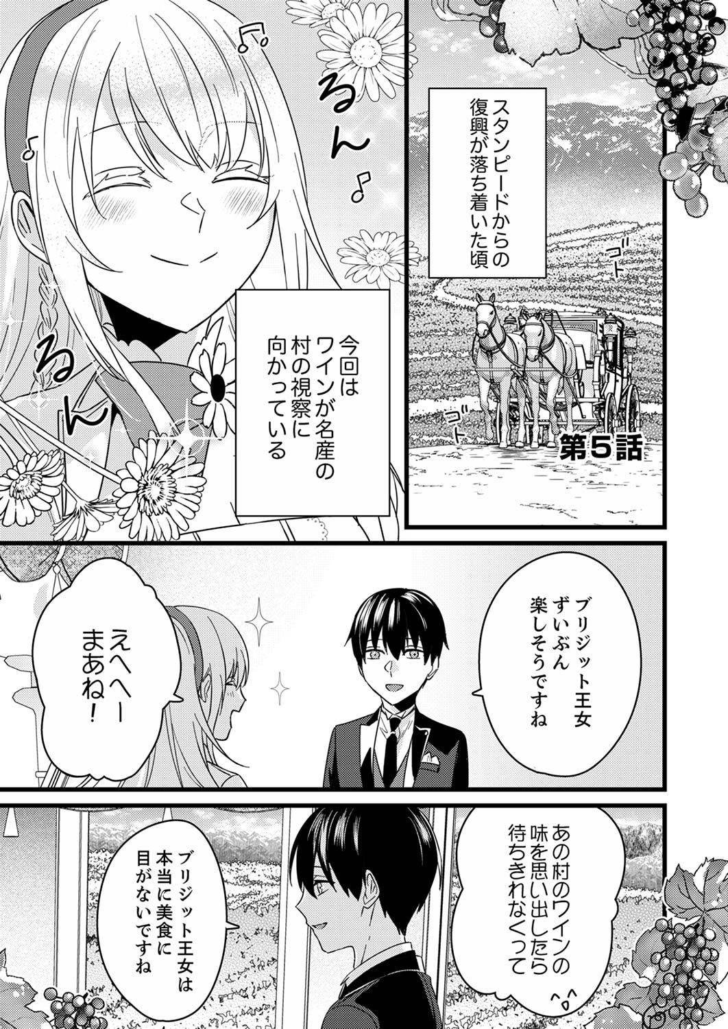 Shitsuji desu ga, Nani ka? Chapter 5 1ページ