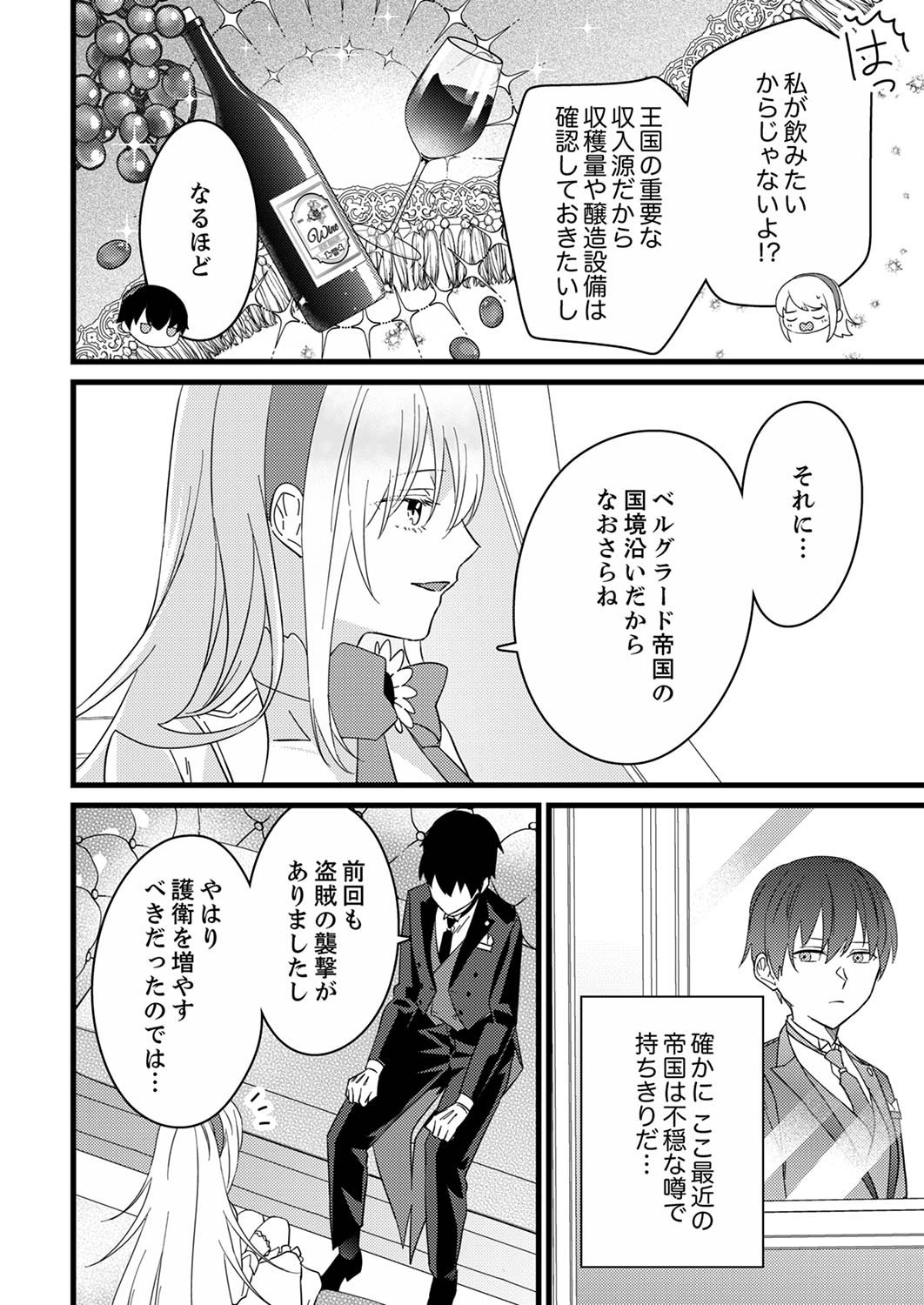 Shitsuji desu ga, Nani ka? Chapter 5 2ページ