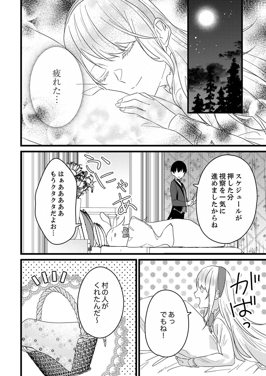 Shitsuji desu ga, Nani ka? Chapter 5 12ページ