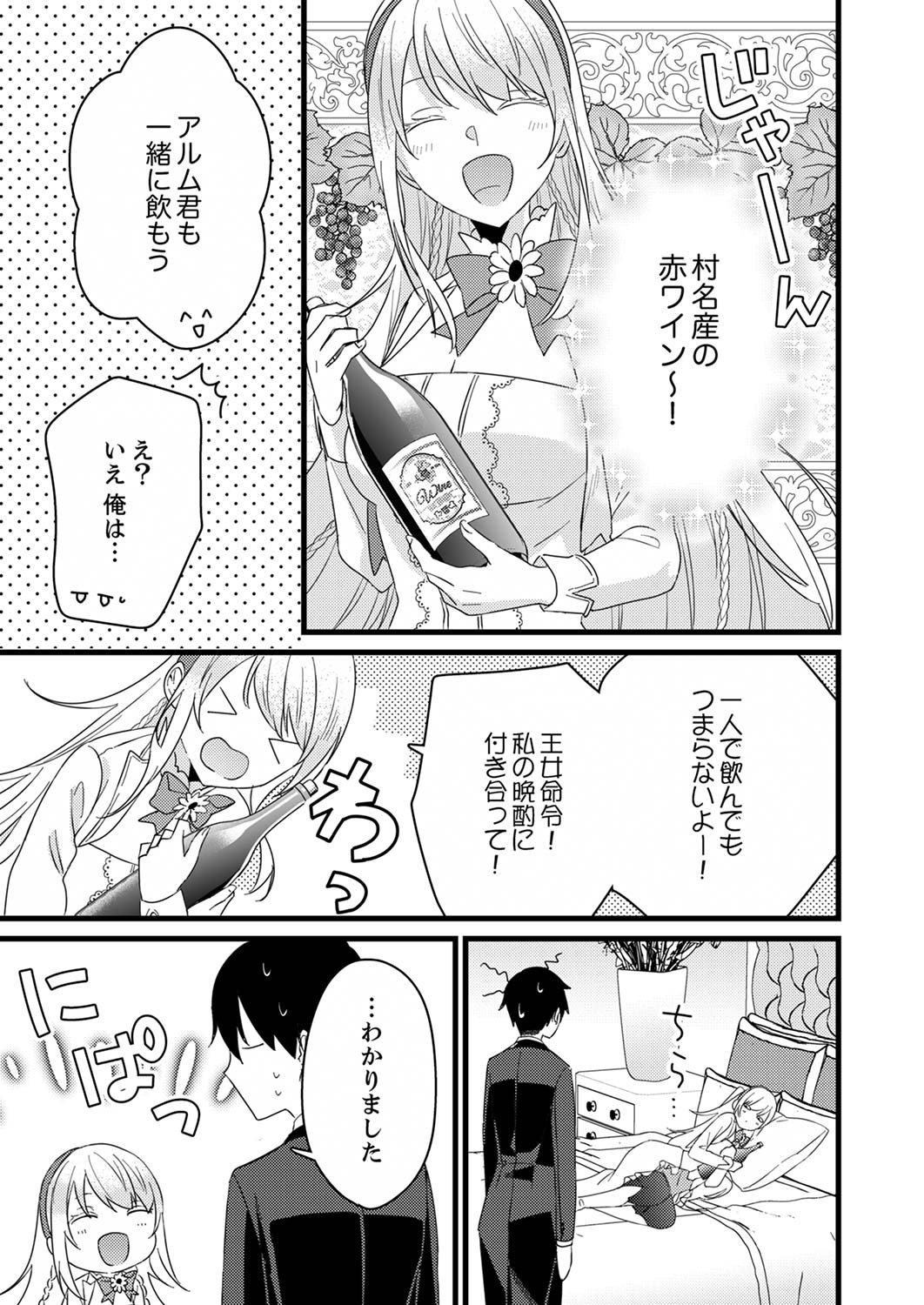 Shitsuji desu ga, Nani ka? Chapter 5 13ページ